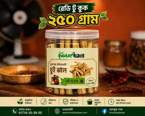 খুলনার  আসল চুইঝাল — এখন Ready to Cook!