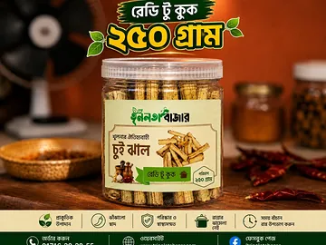 খুলনার  আসল চুইঝাল — এখন Ready to Cook!