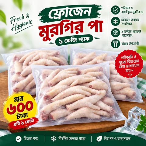Frozen Chicken Feet – 1 KG Pack