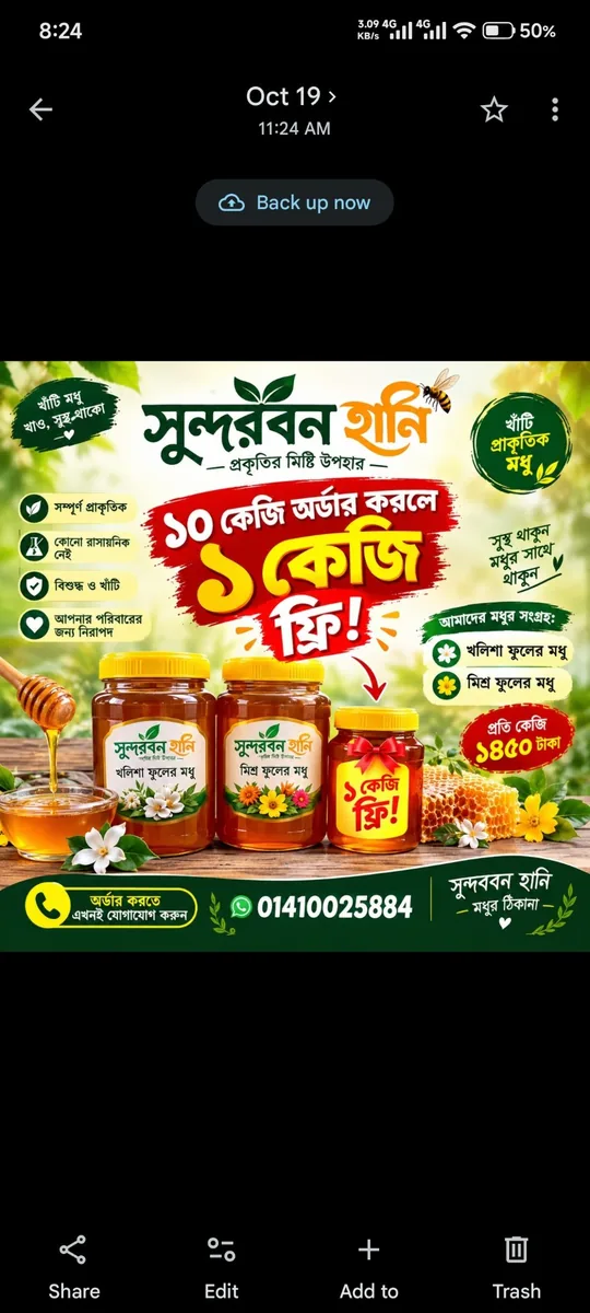 সুন্দরবনের মধু