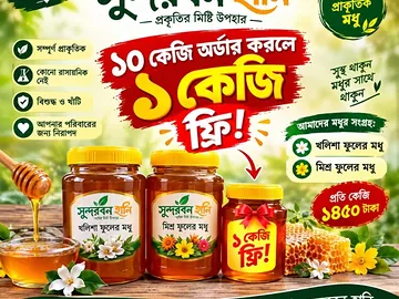 সুন্দরবনের মধু