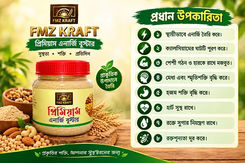 প্রিমিয়াম এনার্জি বুস্টার।
