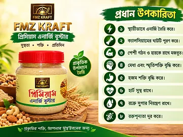 প্রিমিয়াম এনার্জি বুস্টার।