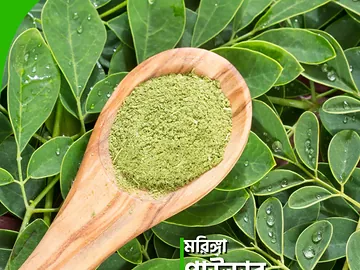 Organic Moringa Powder (অর্গানিক সজনে পাতা গুঁড়া)