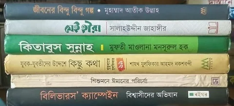 কিছু ইসলামিক বই