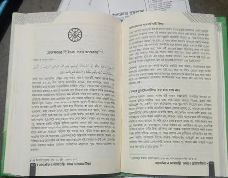 তাসাওউফ ও আত্মশুদ্ধি বই