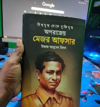 মেজর আফসার