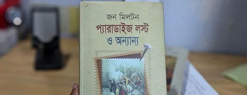প্যারাডাইজ লস্ট ও অন্যান্য