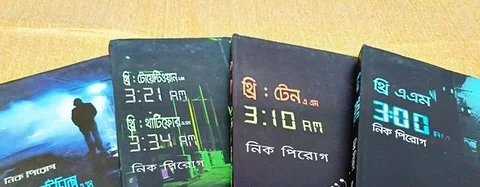 নিপিরোগের বিখ্যাত উপন্যাস