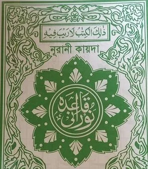 আমপারা
