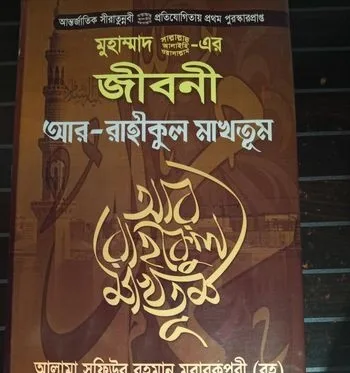 মুহাম্মাদ সাহা -এর জীবনী