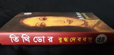 তিথিডোর