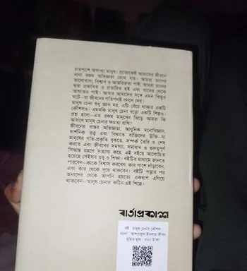 মানুষ চেনার কৌশল বই