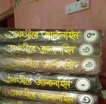 তফসীরে জালালাইন