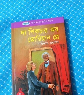 পাঞ্জেরি - সচিত্র কিশোর ক্লাসিক সিরিজ