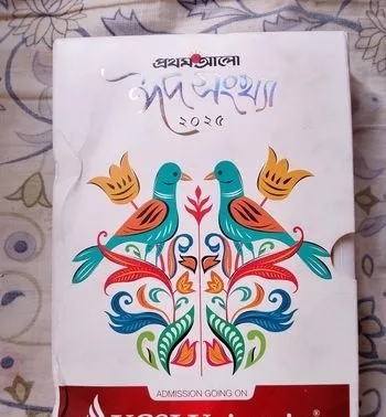 প্রথম আলো ঈদ সংখ্যা গল্প বই