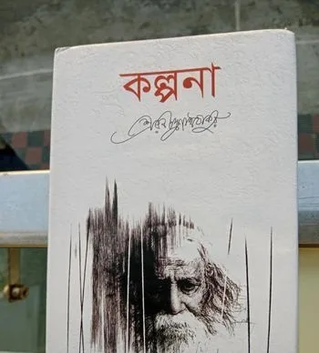 উপন্যাস