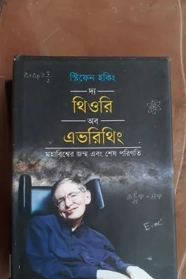থিওরি অব এভরিথিং
