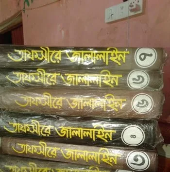 তফসীরে জালালাইন