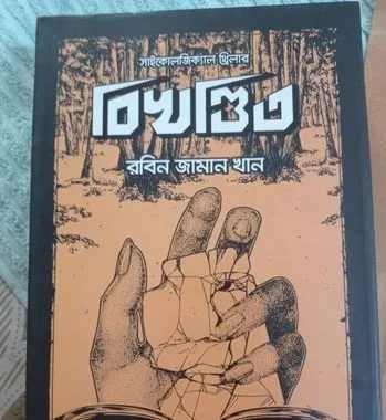গল্পের বই