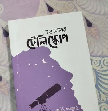 আনন্দ এবং শিক্ষনিয়ো বই