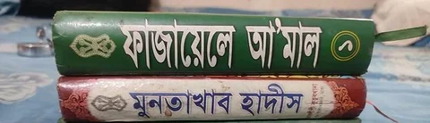 ৫ টি ইসলামিক বই ইংশাআল্লাহ