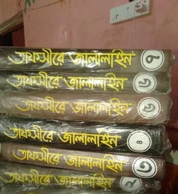 তফসীরে জালালাইন