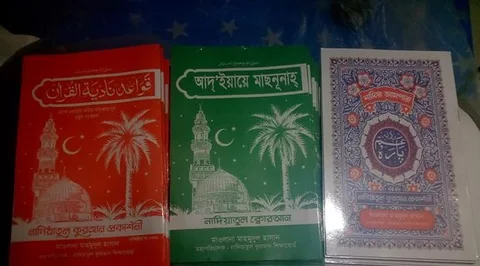 আমপারা কায়দা
