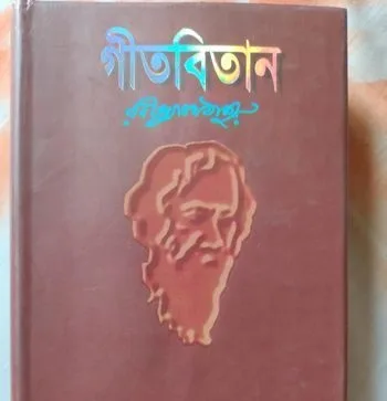গীতবিতান