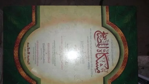 মিশকাত জামাতের কিতাব