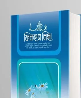 ইসলামিক বুক