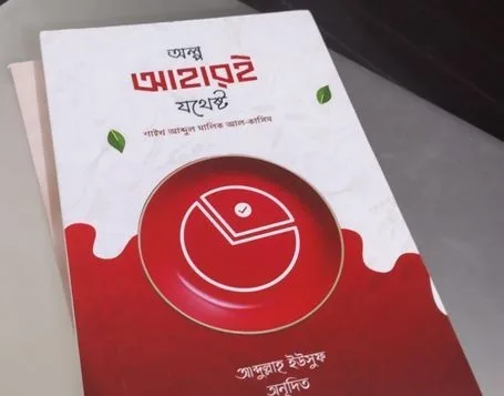 ইসলামীক বই