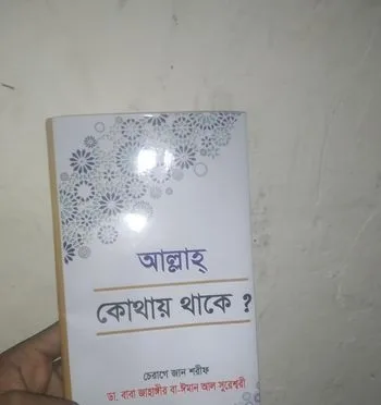 ইসলামিক বই