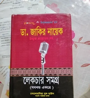 লেকচার সমগ্র