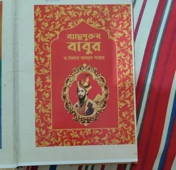 বাংলা উপন্যাসের বই