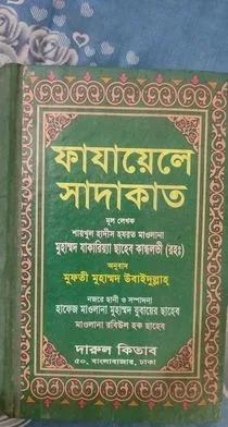 ইসলামিক বই