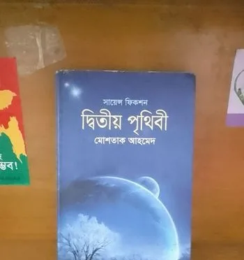বই বিক্রি হবে