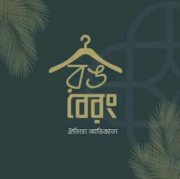 রঙ বেরং - Women's Clothing Store