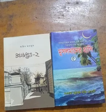 নতুন দুইটি বই