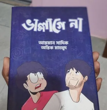 ভাল্লাগে না-(আয়মান সাদিক)