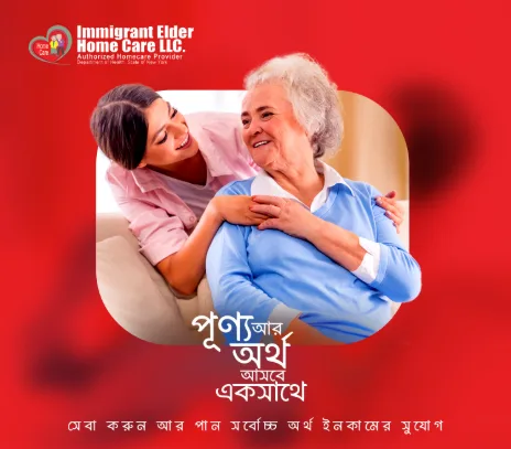 Immigrant Elder Homecare LLC