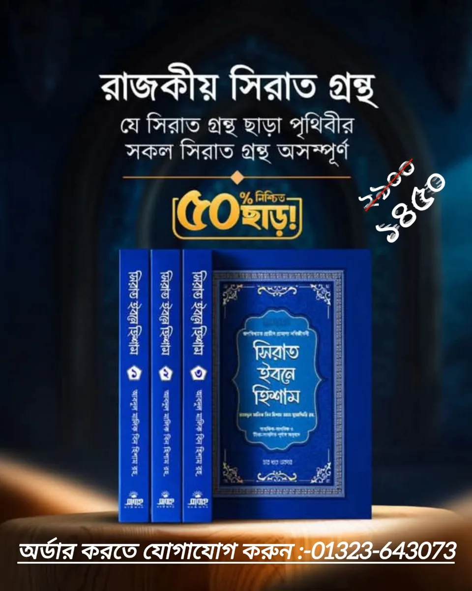 সিরাত ইবনে হিশাম