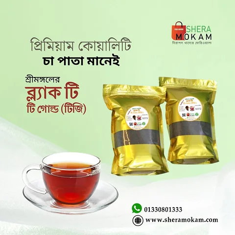 শ্রীমঙ্গলের বড় দানাযুক্ত প্রিমিয়াম কোয়ালিটি চা - পাতা