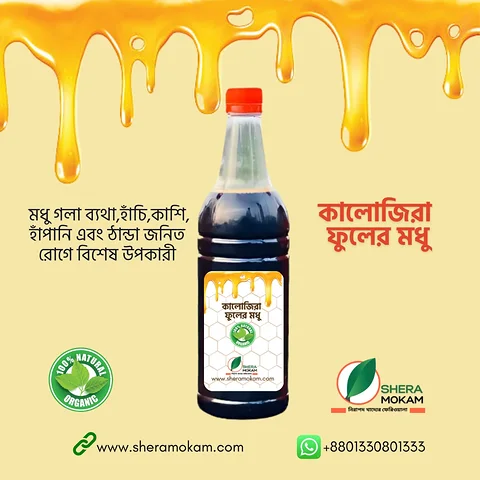 Black seeds flower honey