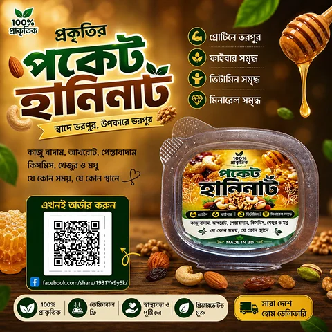 পকেট হানিনাট