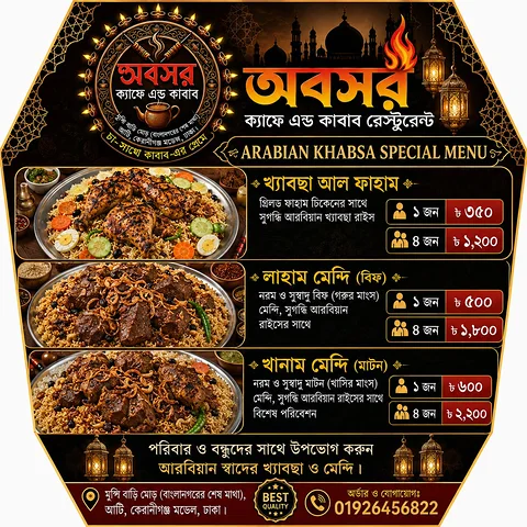 এরাবিয়ান খ্যাফছা