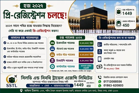হজ্ব ওমরাহ