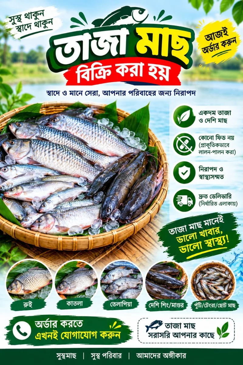 মাছ