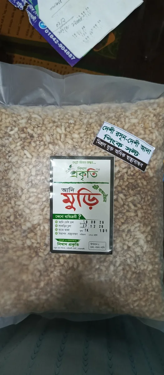দেশি হাতে ভাজা মুড়ি