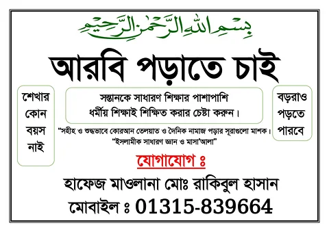 আরবি পড়াতে চাই